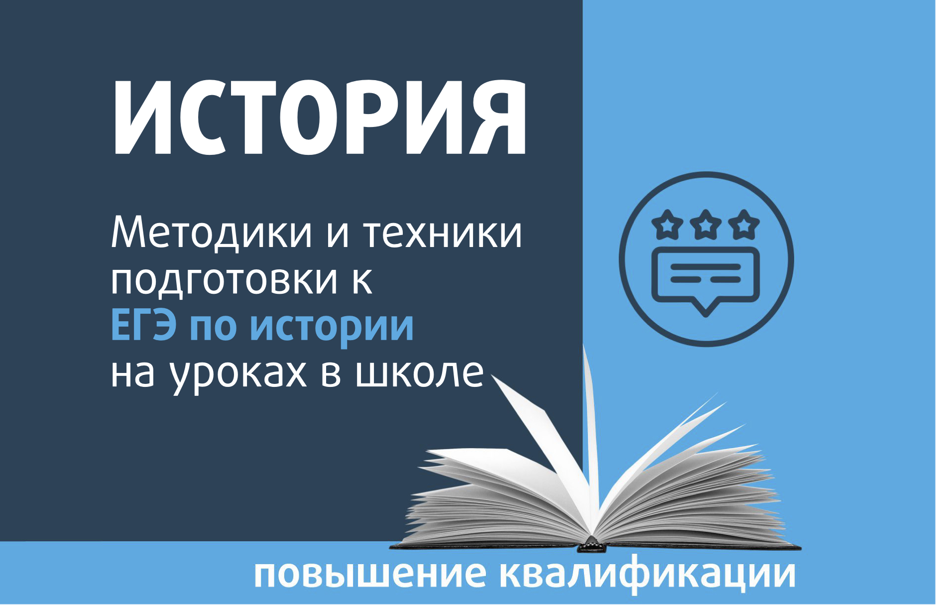 Методики и техники подготовки к ЕГЭ по истории на уроках в школе - Центр  педагогического мастерства